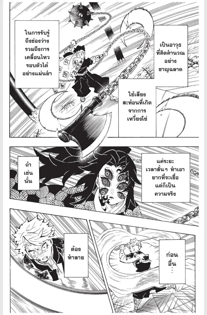 Kimetsu no yaiba ตอนที่ 170 หน้า 30