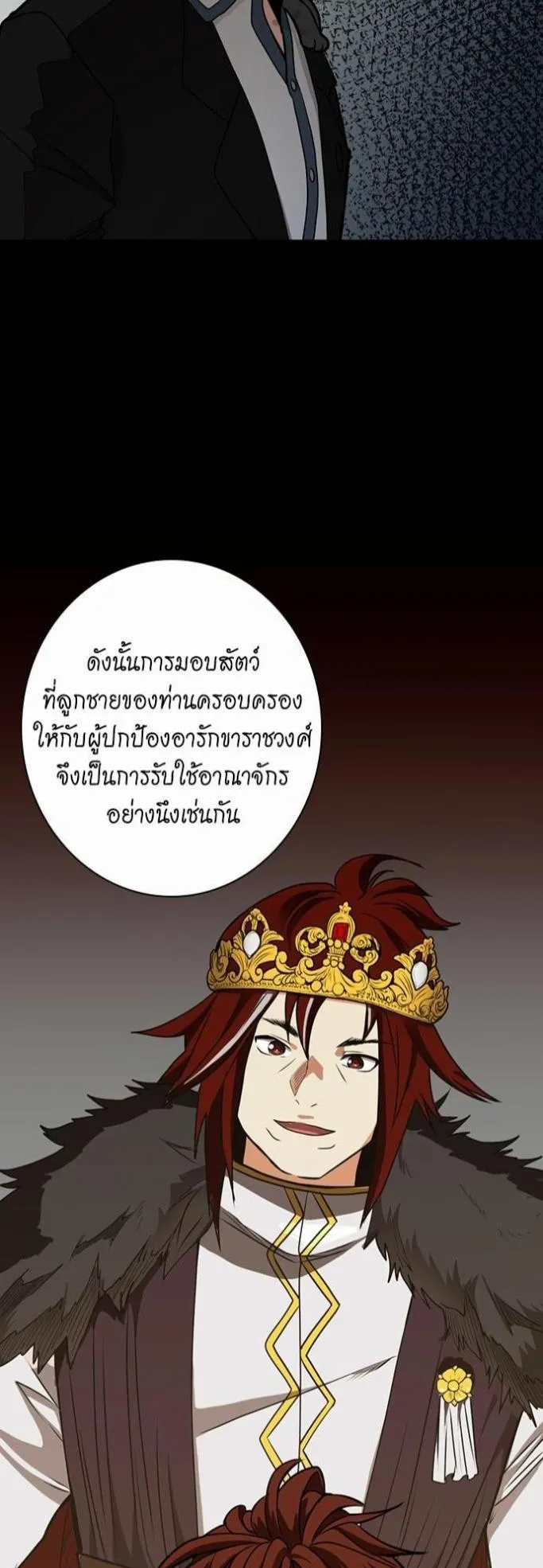 The Beginning After the End ตอนที่ 42 หน้า 43