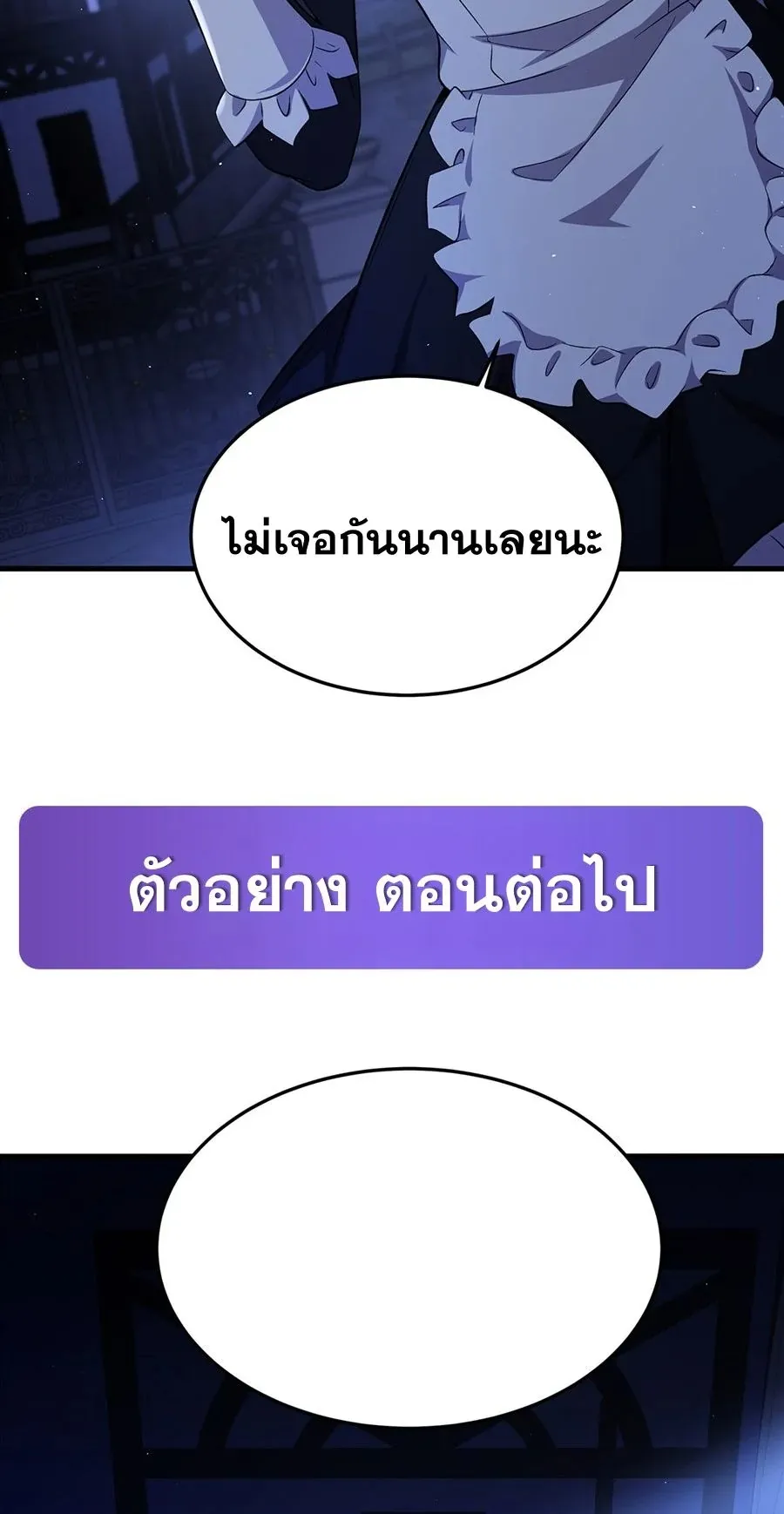 The Yellow-Haired Villain in Female Main Character’s Novel Wants Happiness ตอนที่ 28 หน้า 42