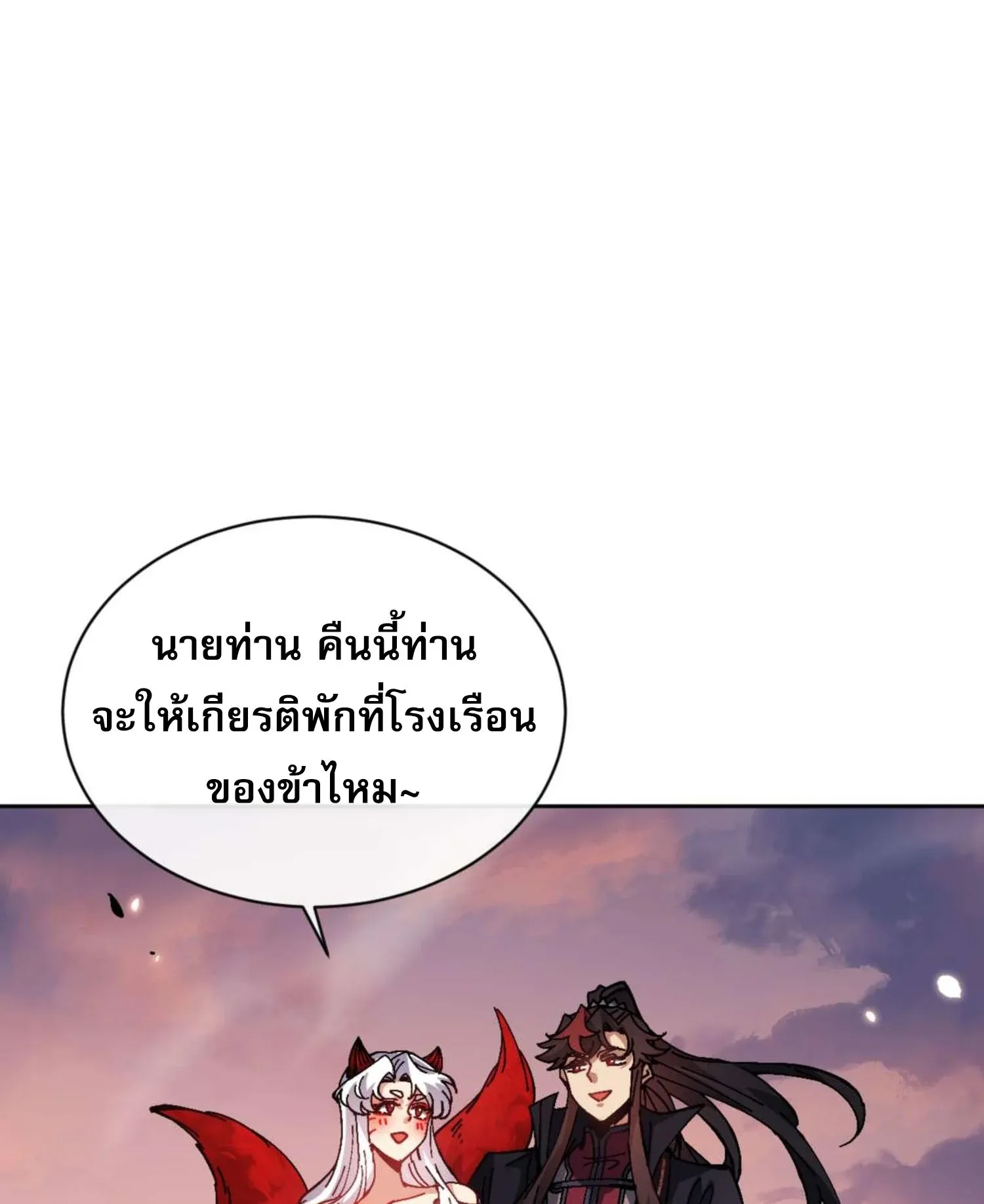 Devious Son of Heaven ตอนที่ 95 หน้า 34