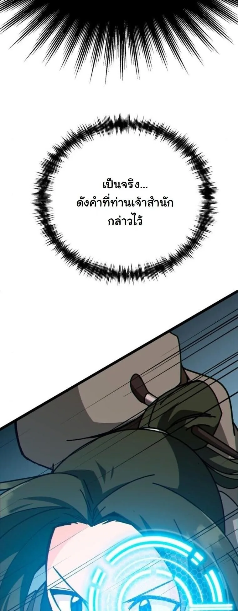 Initializing the Sect System ตอนที่ 28 หน้า 54