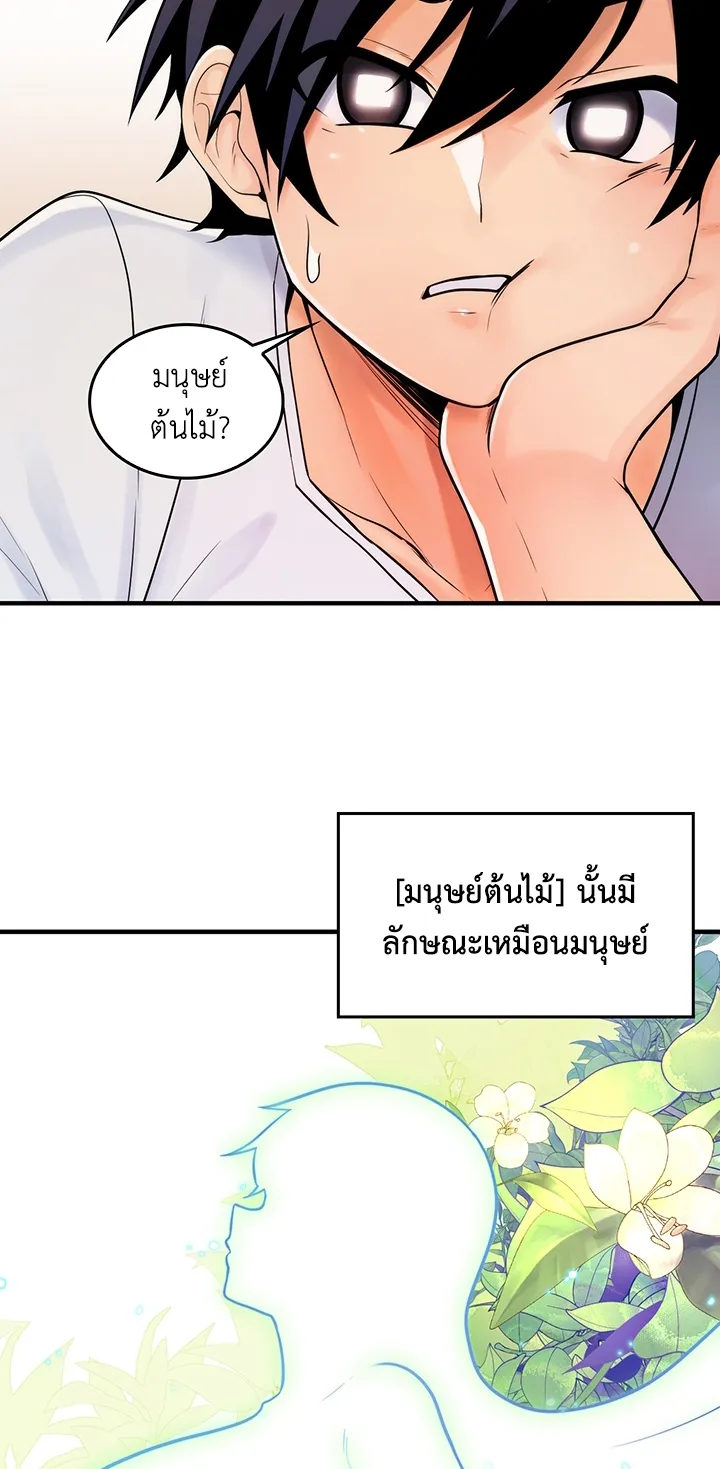 Fucked the World Tree ตอนที่ 1 หน้า 83