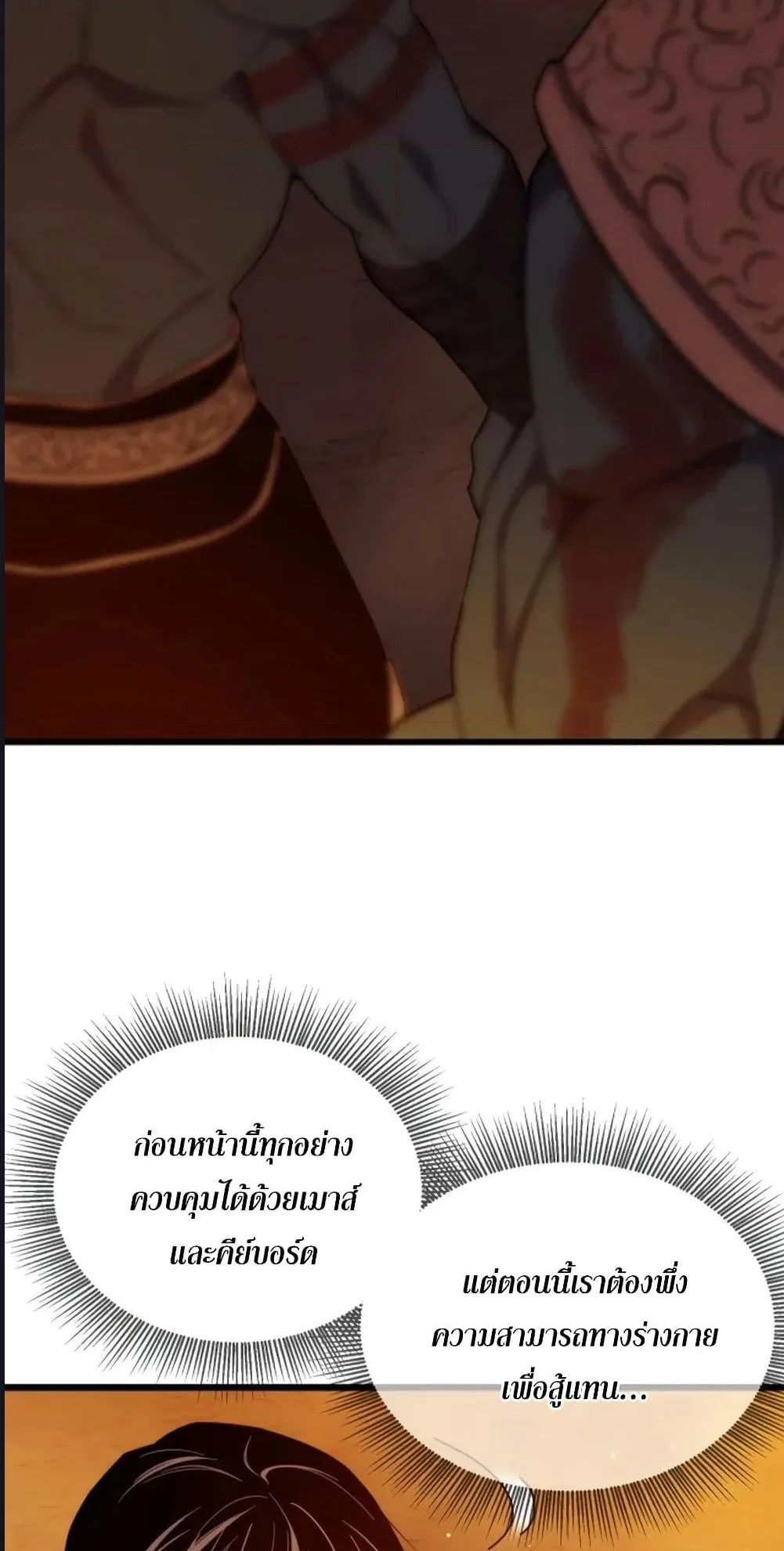 My Passive Skills Are Invincible ตอนที่ 2 หน้า 71
