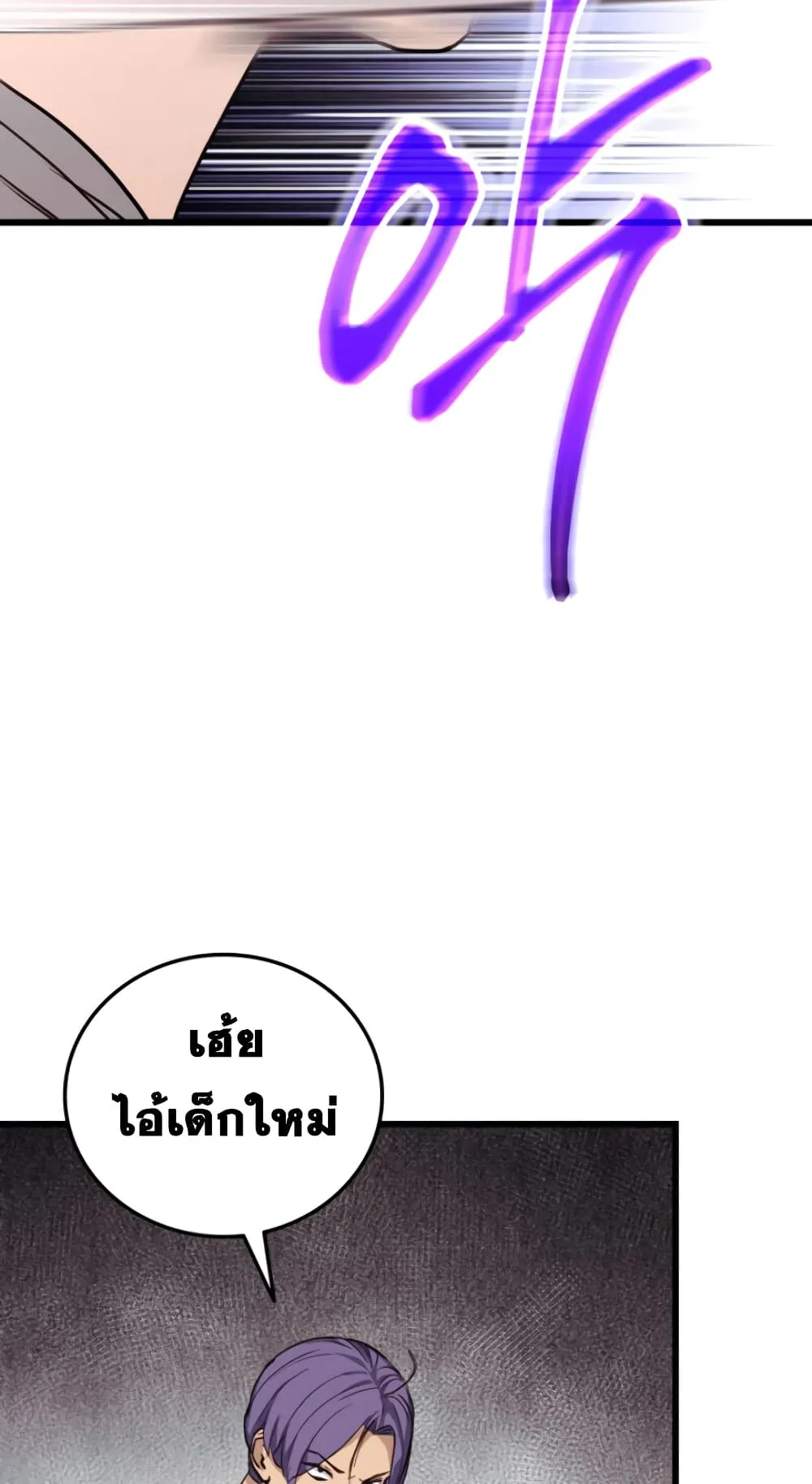 Ranker’s Return ตอนที่ 2 หน้า 81