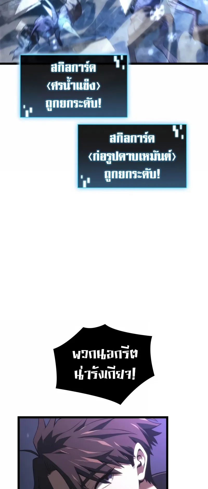 Insanely-Talented Player ตอนที่ 4 หน้า 35