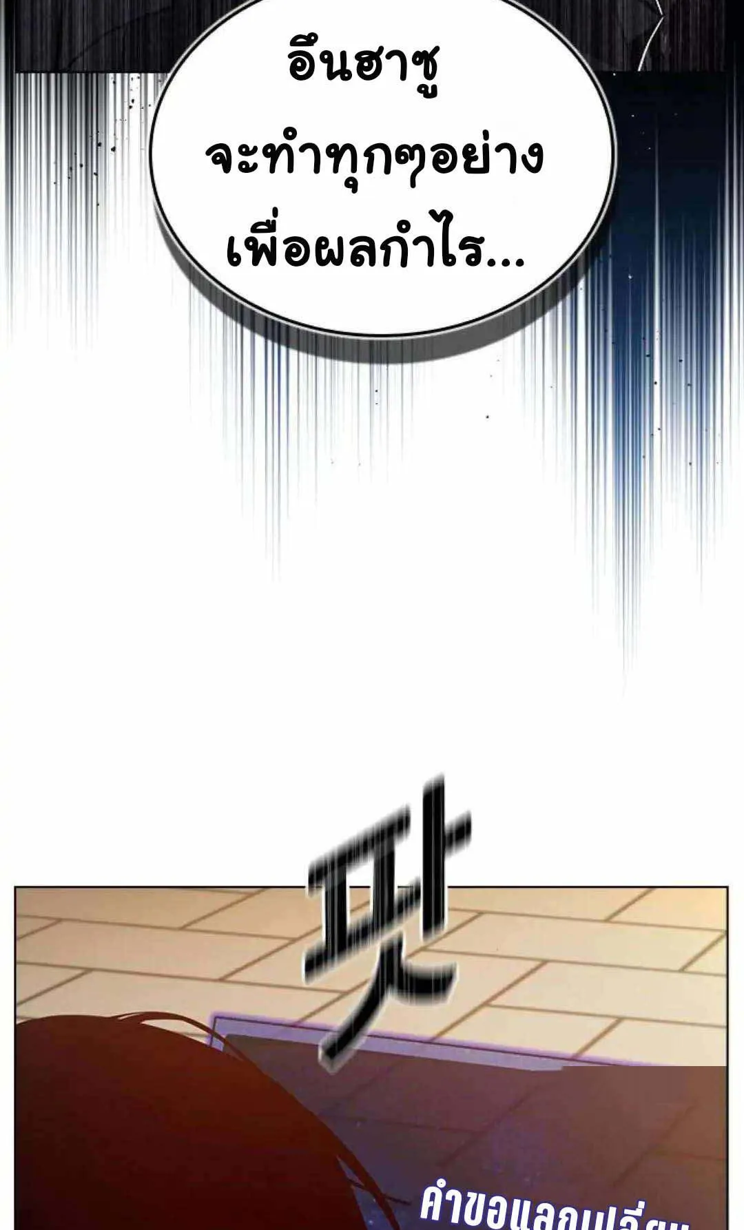Bad Ending Maker ตอนที่ 5 หน้า 58