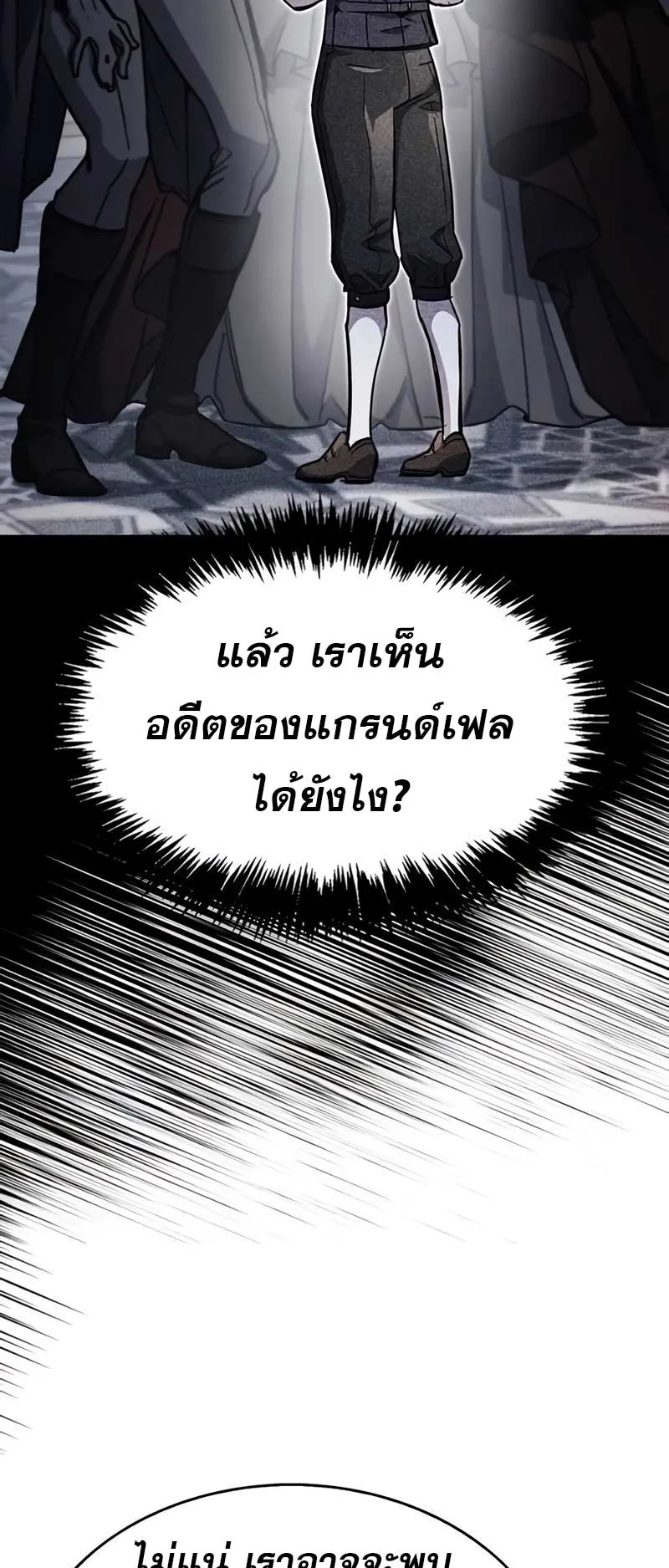 The Player Hides His Past ตอนที่ 53 หน้า 71