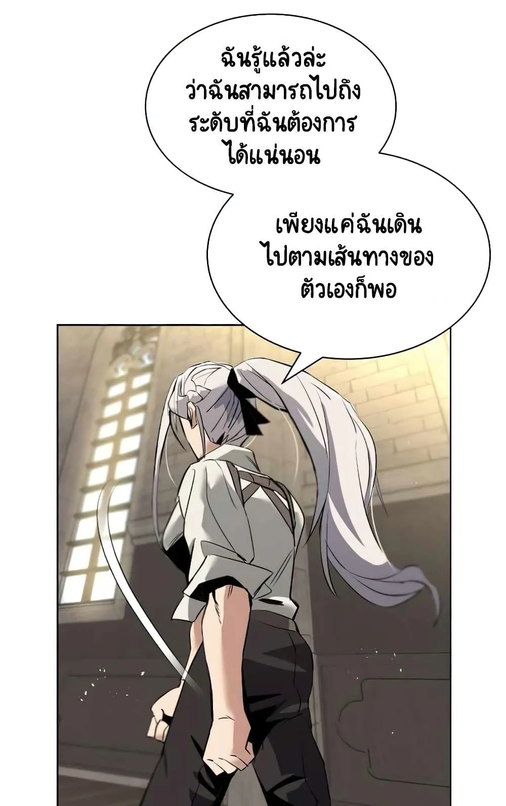 The Lazy Lord Masters the Sword ตอนที่ 17 หน้า 47