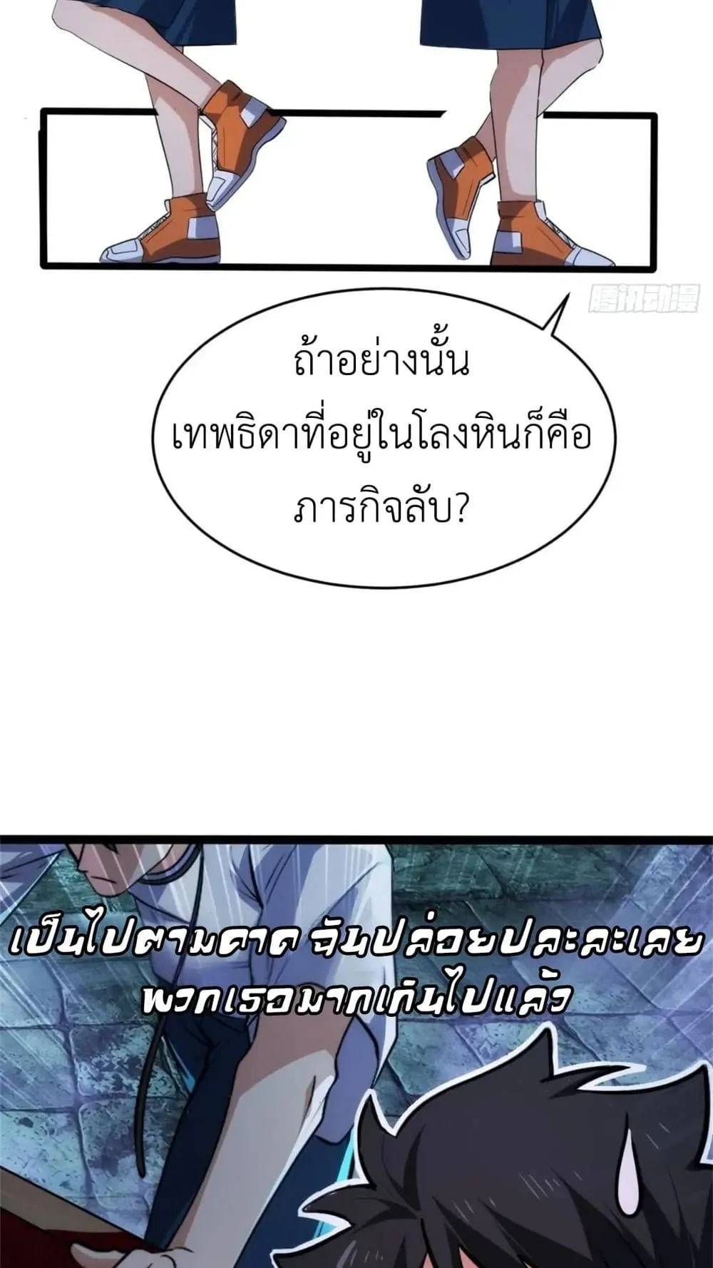 Spirit Realm Walker ตอนที่ 23 หน้า 41