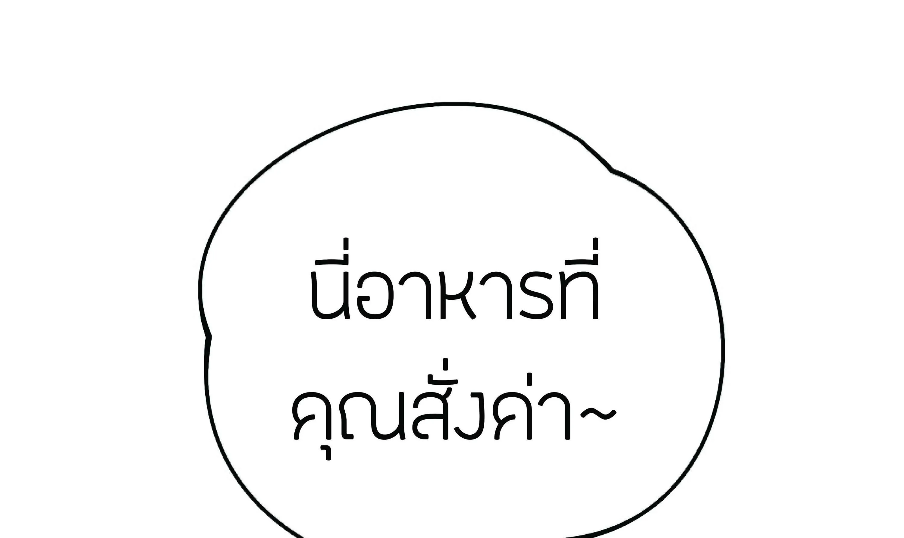The Heavenly Demon Can’t Live a Normal Life ตอนที่ 3 หน้า 166
