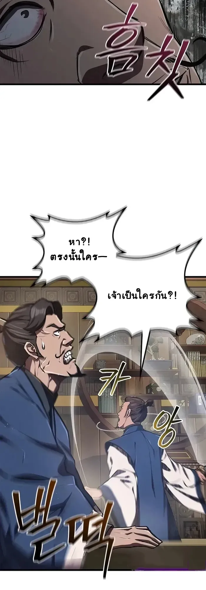 The Demonic Cult Instructor Returns ตอนที่ 12 หน้า 16