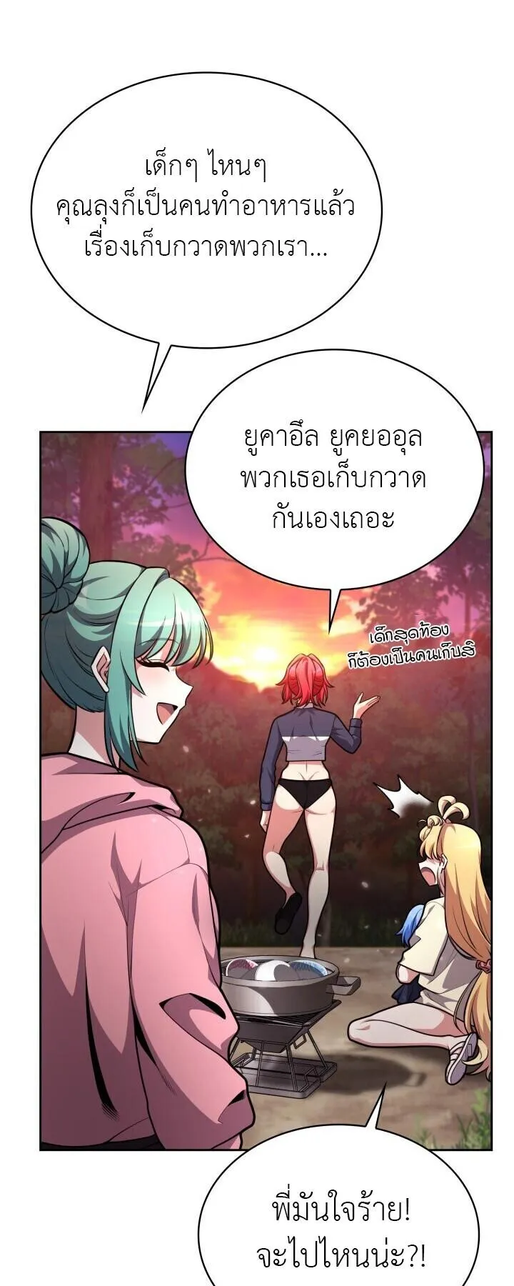 Kidnapped Dragons ตอนที่ 25 หน้า 30