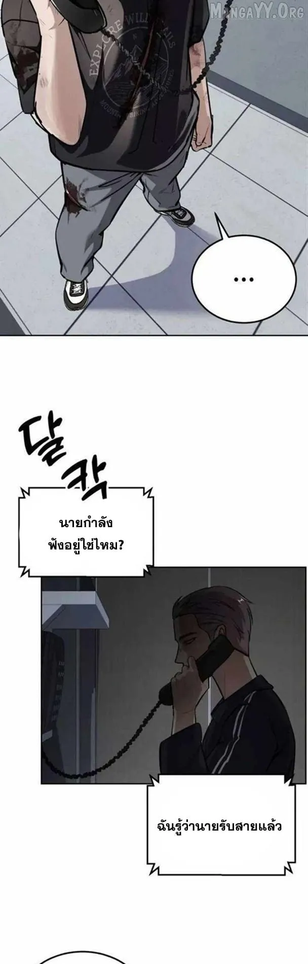 Resurrection Boy ตอนที่ 14 หน้า 77