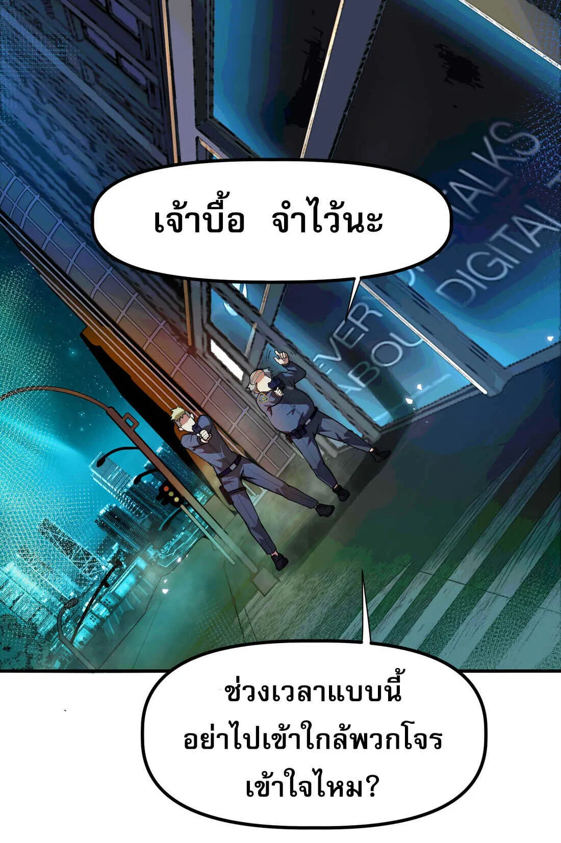 The King of Snow ตอนที่ 2 หน้า 56