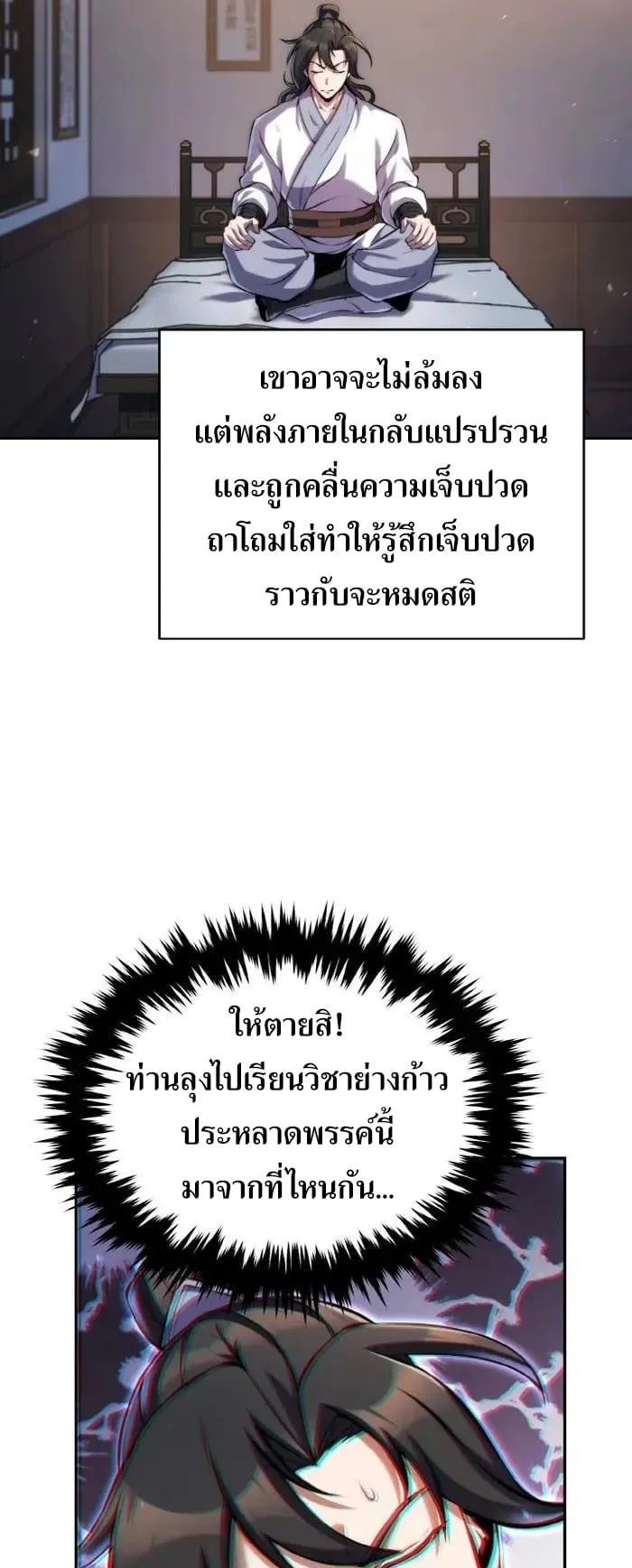 I Become the Youngest Disciple of the Martial Arts Leader ตอนที่ 21 หน้า 10