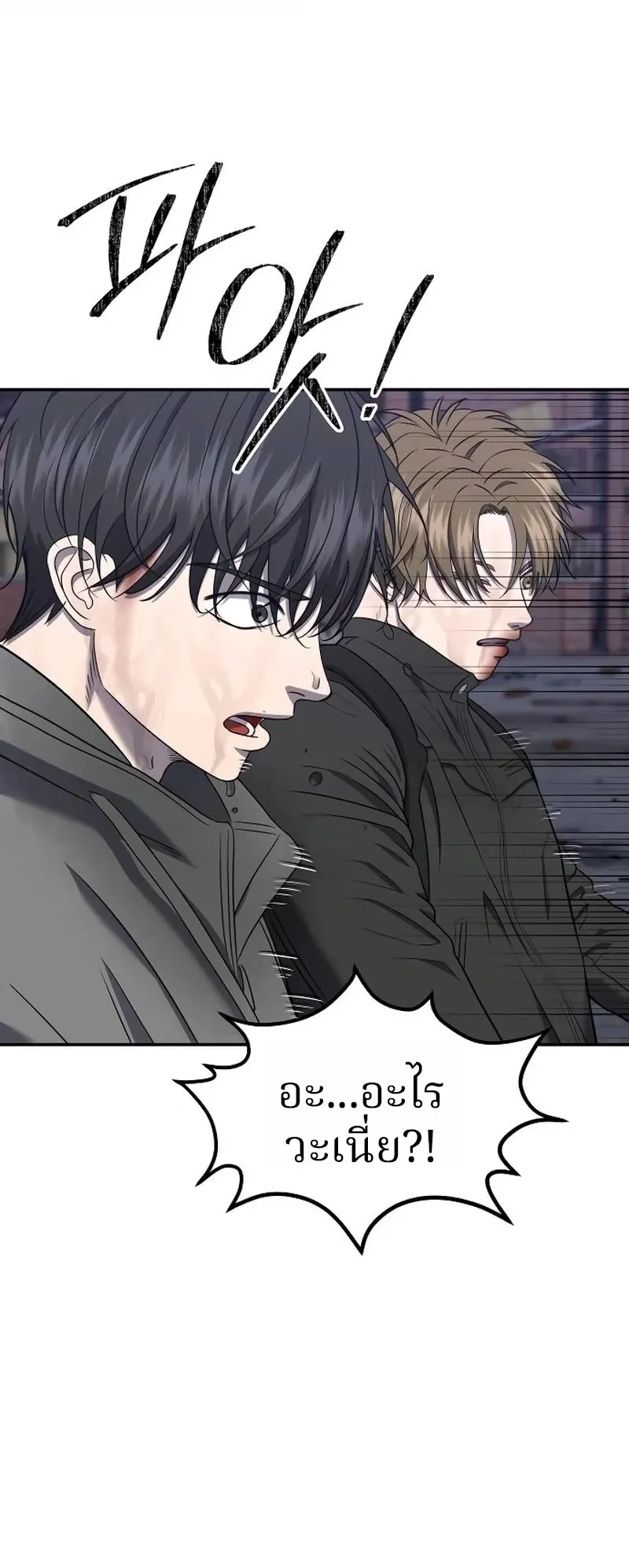 Why You Shouldn’t Enter a Haunted House ตอนที่ 21 หน้า 67