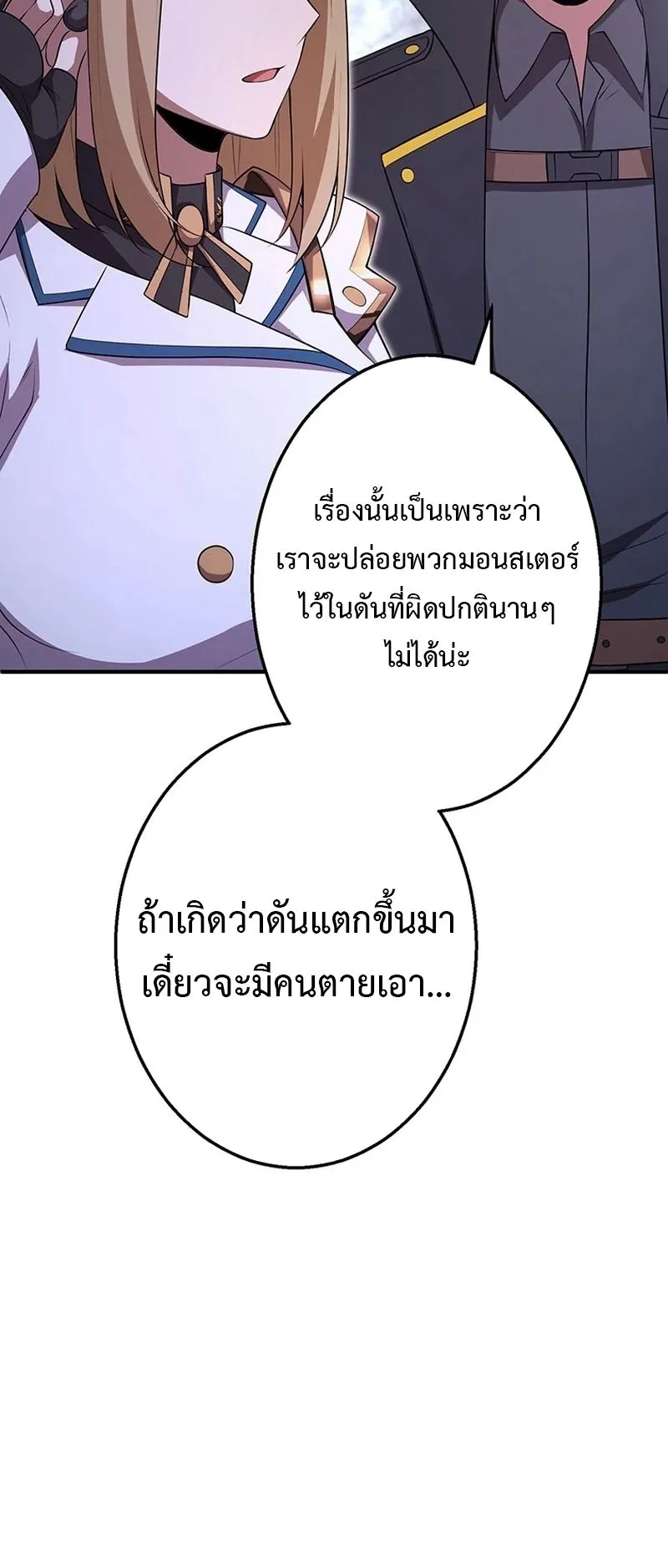 The God-Slaying Copycat ตอนที่ 46 หน้า 17