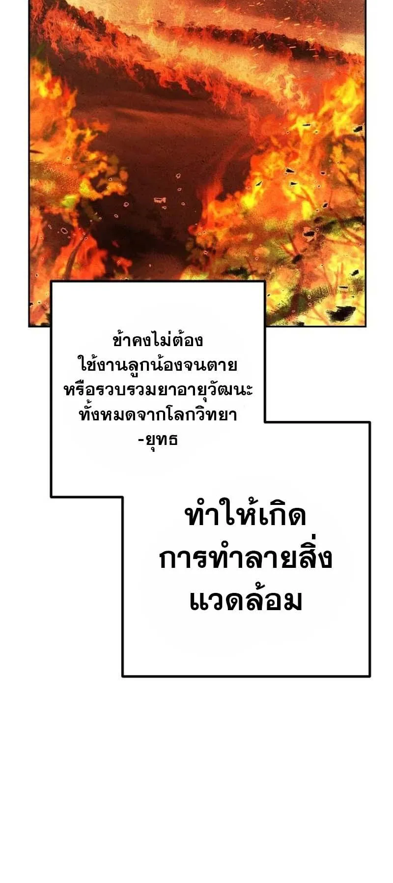 The Second Eunuch Regains His Manhood ตอนที่ 4 หน้า 42