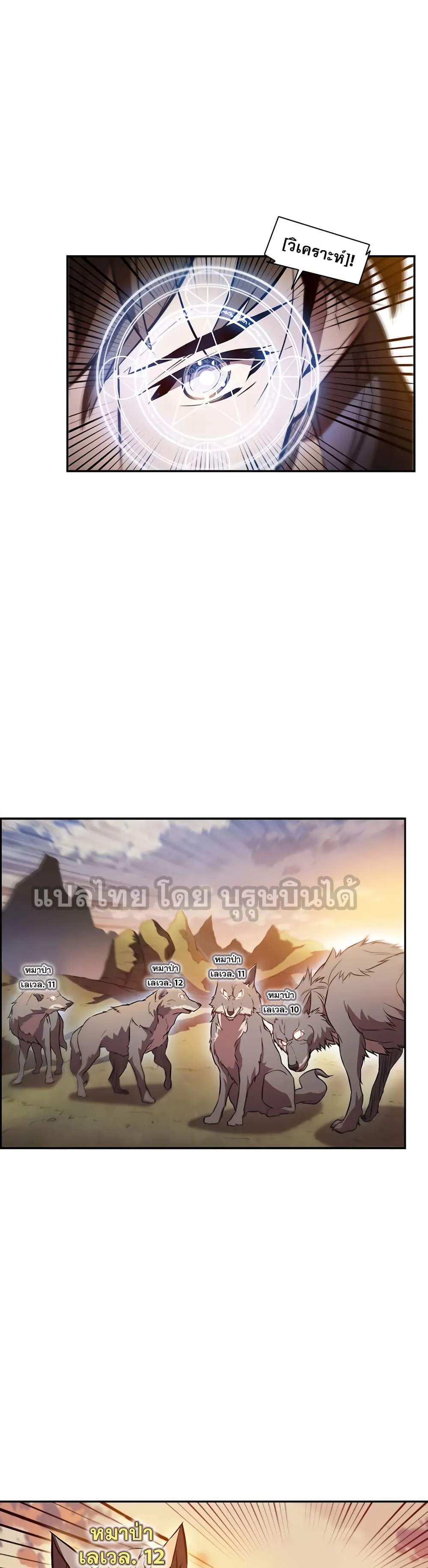 Taming Master ตอนที่ 3 หน้า 33
