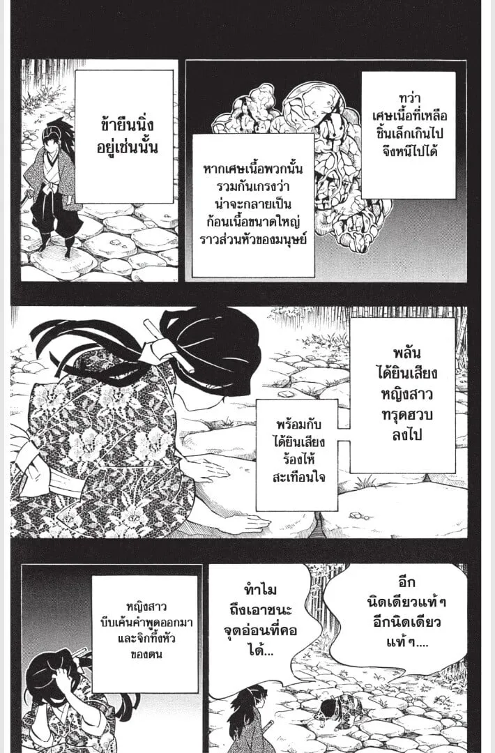 Kimetsu no yaiba ตอนที่ 179 หน้า 177