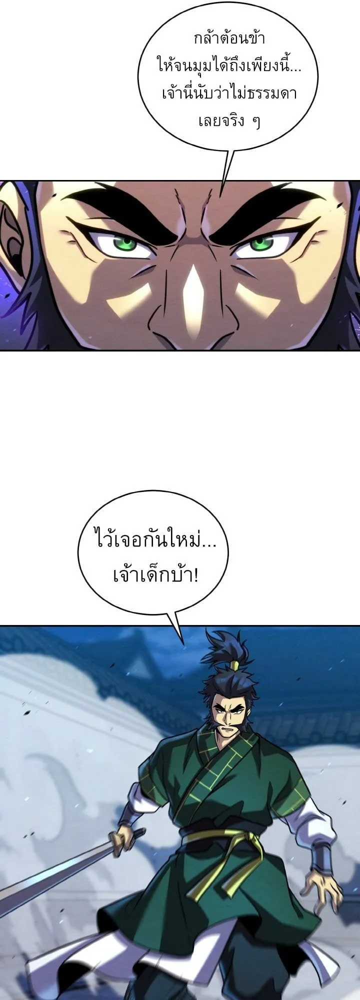I Become the Youngest Disciple of the Martial Arts Leader ตอนที่ 43 หน้า 35