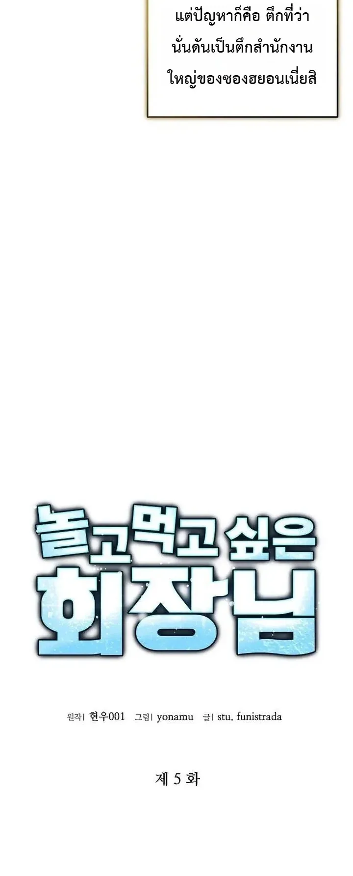 Chairman who wants to live a life of leisure ตอนที่ 5 หน้า 9