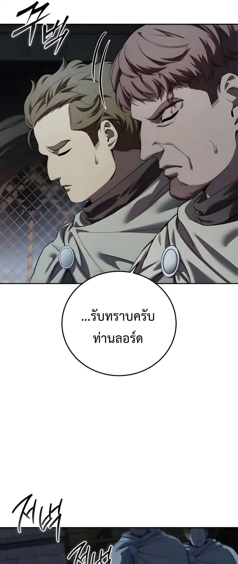 Star-Embracing Swordmaster ตอนที่ 97 หน้า 17
