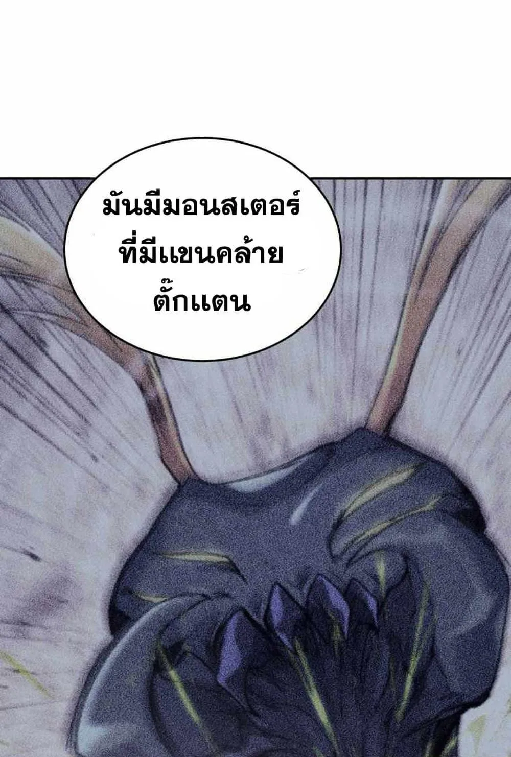 I Stole the Number One Ranker’s Soul ตอนที่ 4 หน้า 73