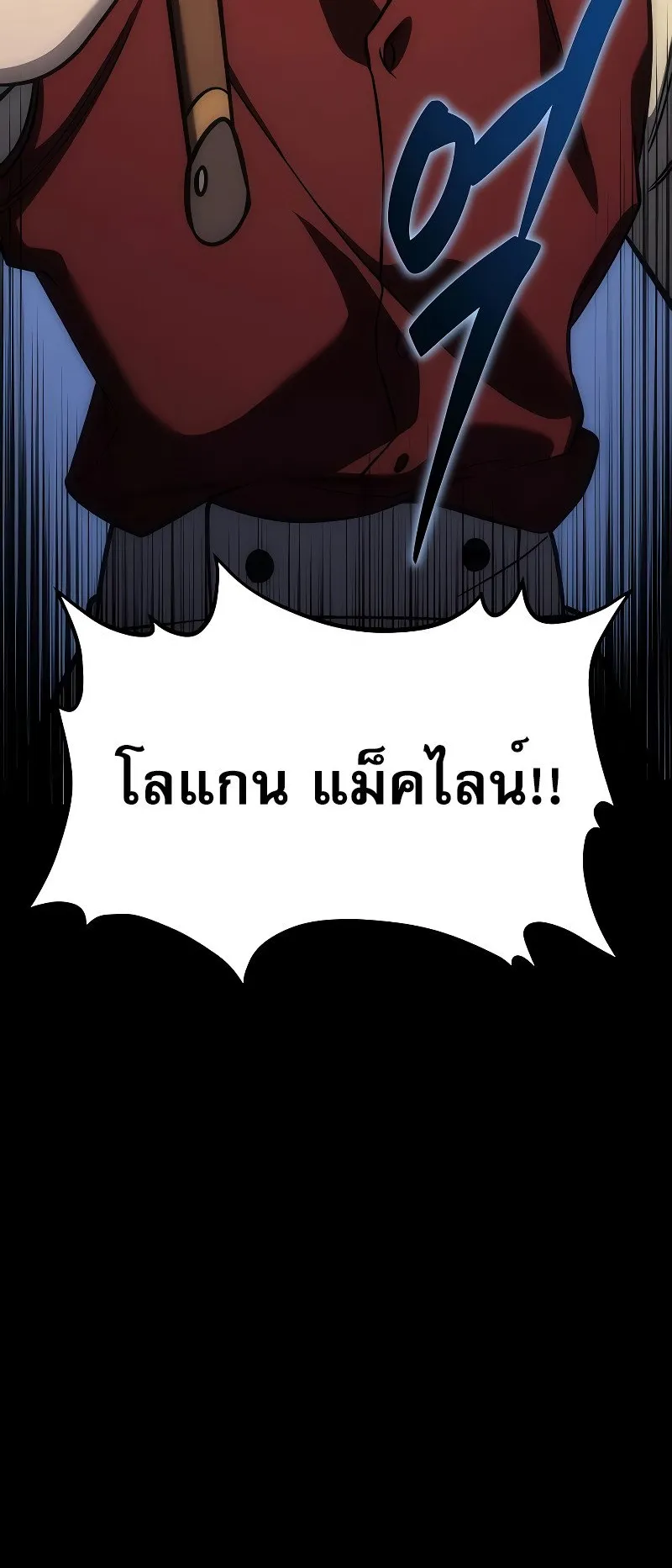 Regressor of the Fallen Family ตอนที่ 3 หน้า 83