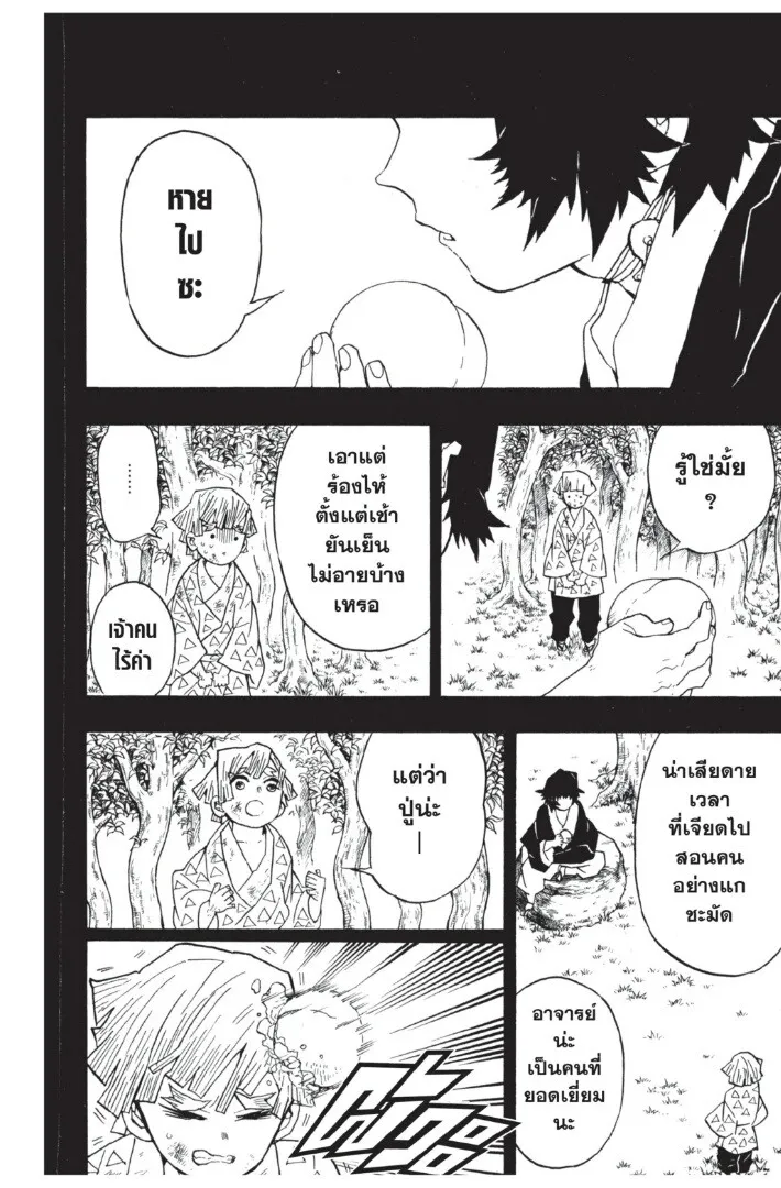Kimetsu no yaiba ตอนที่ 26 หน้า 168