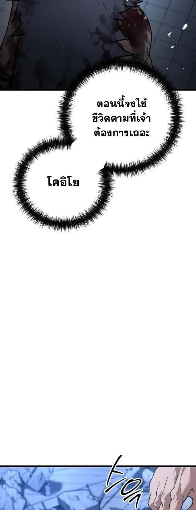 Unrivaled Spear Ghost ตอนที่ 24 หน้า 28