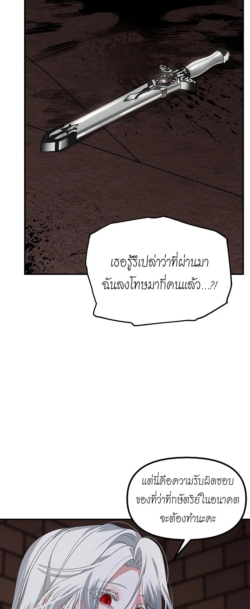 SSS-Class Suicide Hunter ตอนที่ 90 หน้า 41