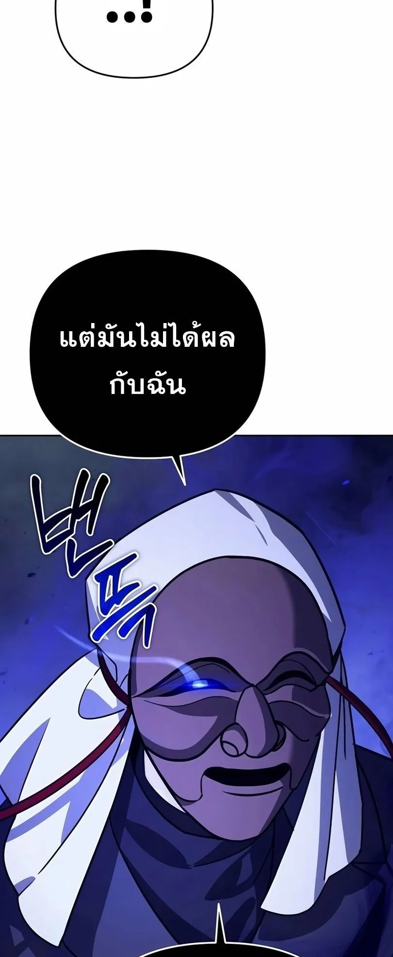 Sovereign of the Infinite Clones ตอนที่ 13 หน้า 53