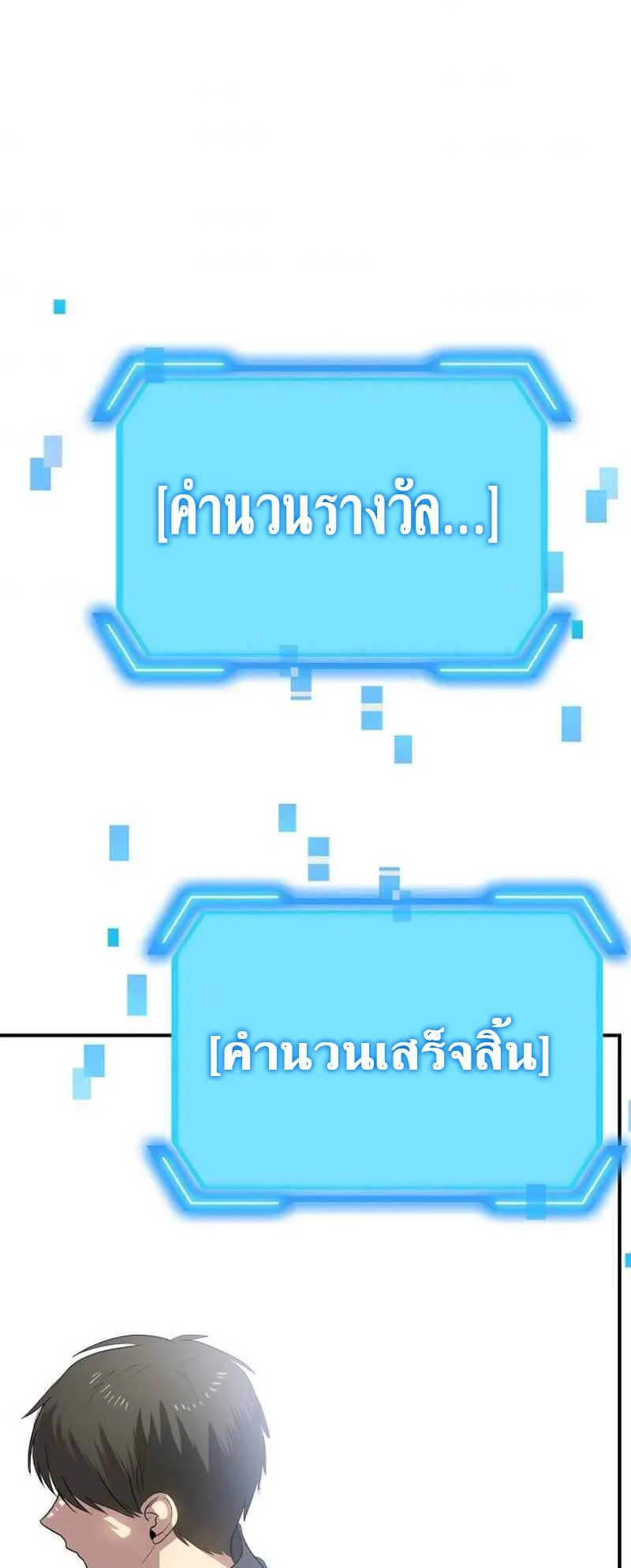 SSS-Class Suicide Hunter ตอนที่ 21 หน้า 62