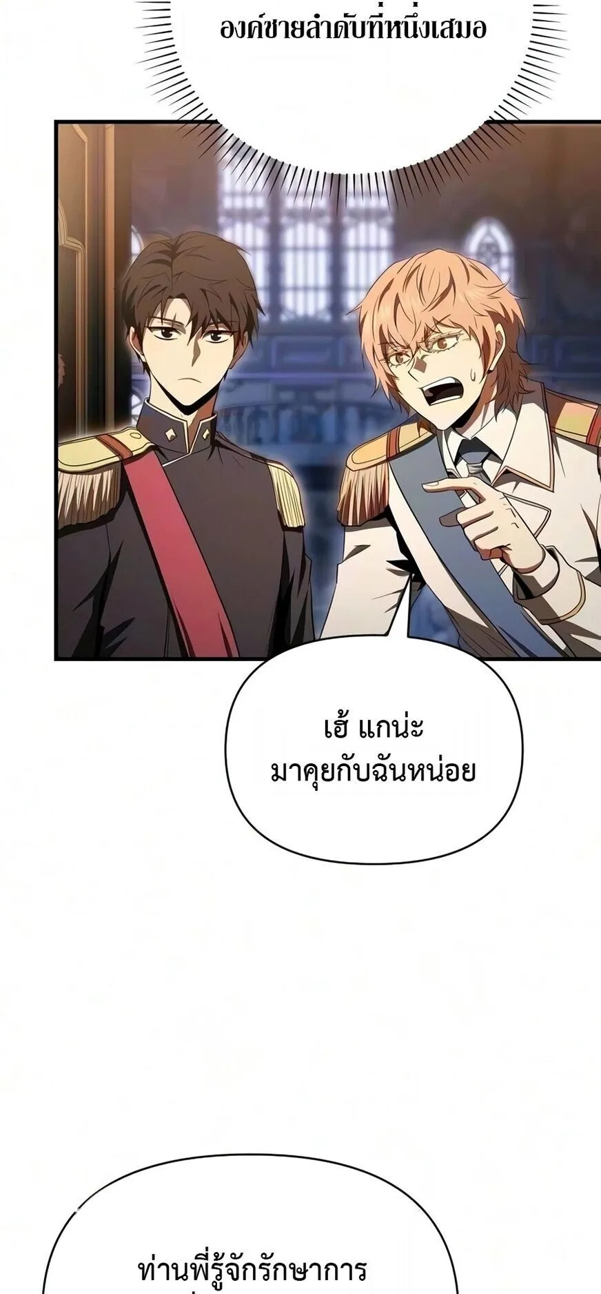 The Seventh Prince Wants to Bail ตอนที่ 11 หน้า 81