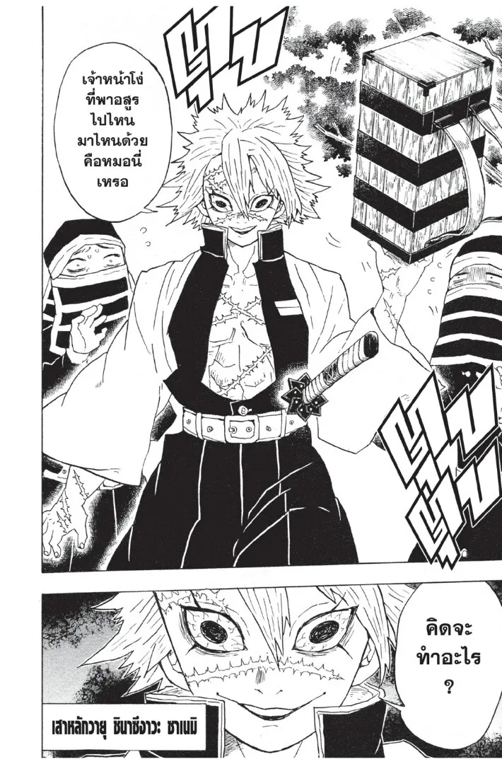 Kimetsu no yaiba ตอนที่ 44 หน้า 42