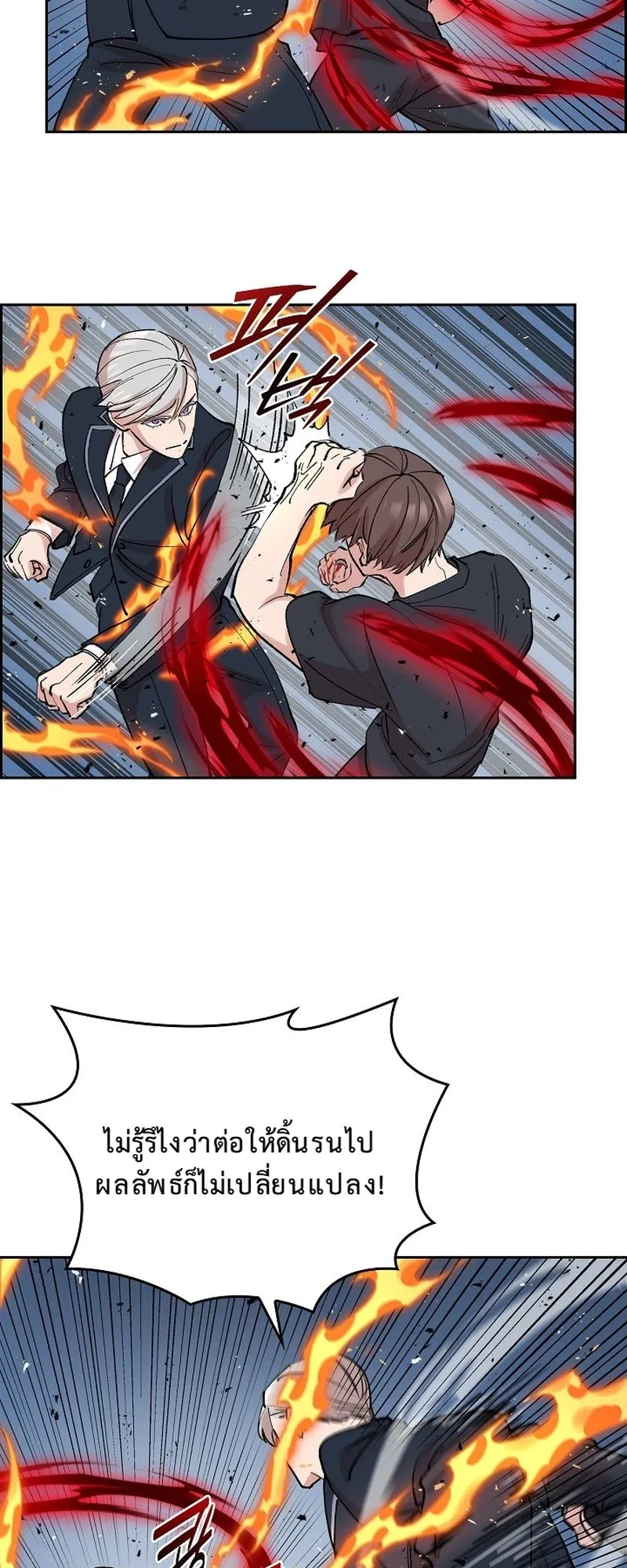The Devil and the Ice Witch ตอนที่ 16 หน้า 47