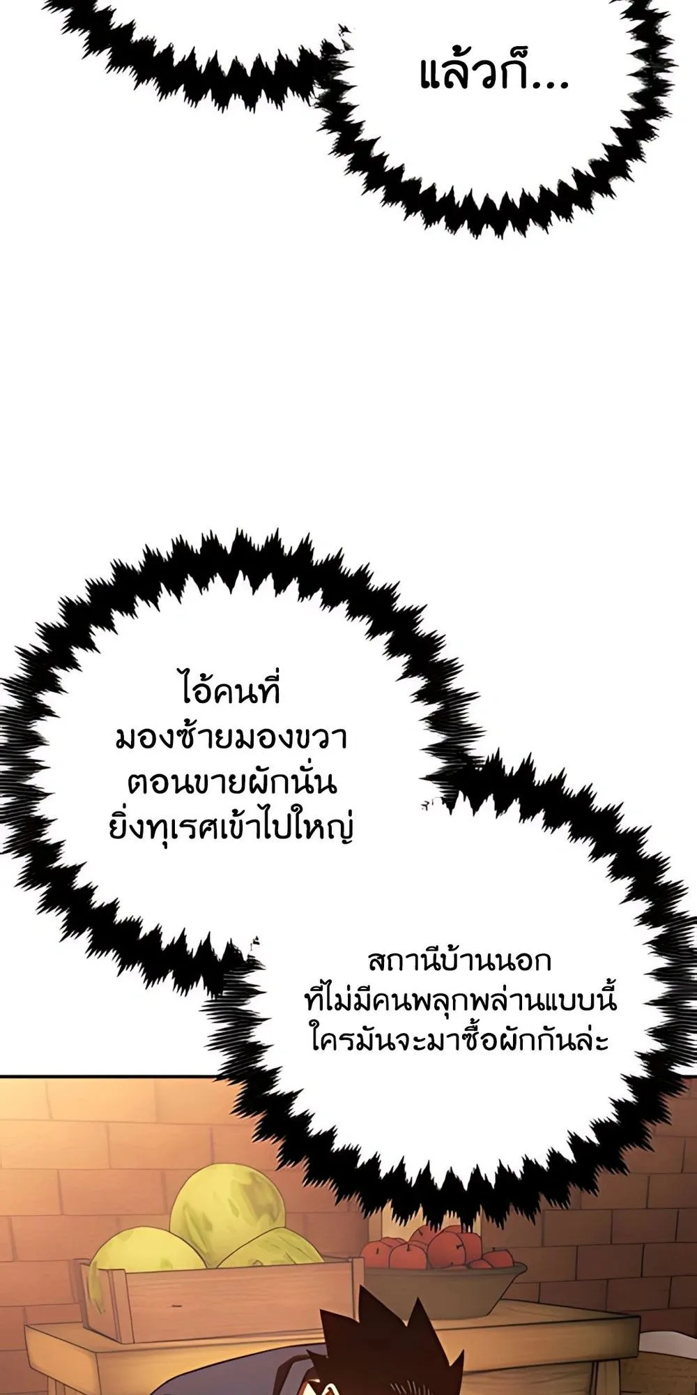 30 Years Have Passed Since the Prologue ตอนที่ 2 หน้า 64