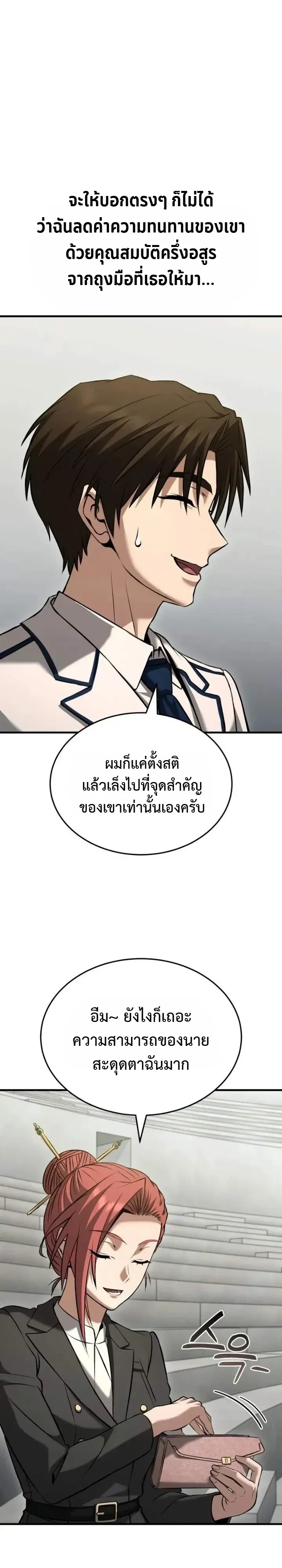 Transcendence Due To A System Error ตอนที่ 15 หน้า 74