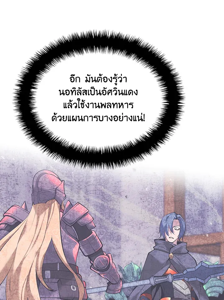 Overgeared ตอนที่ 250 หน้า 76