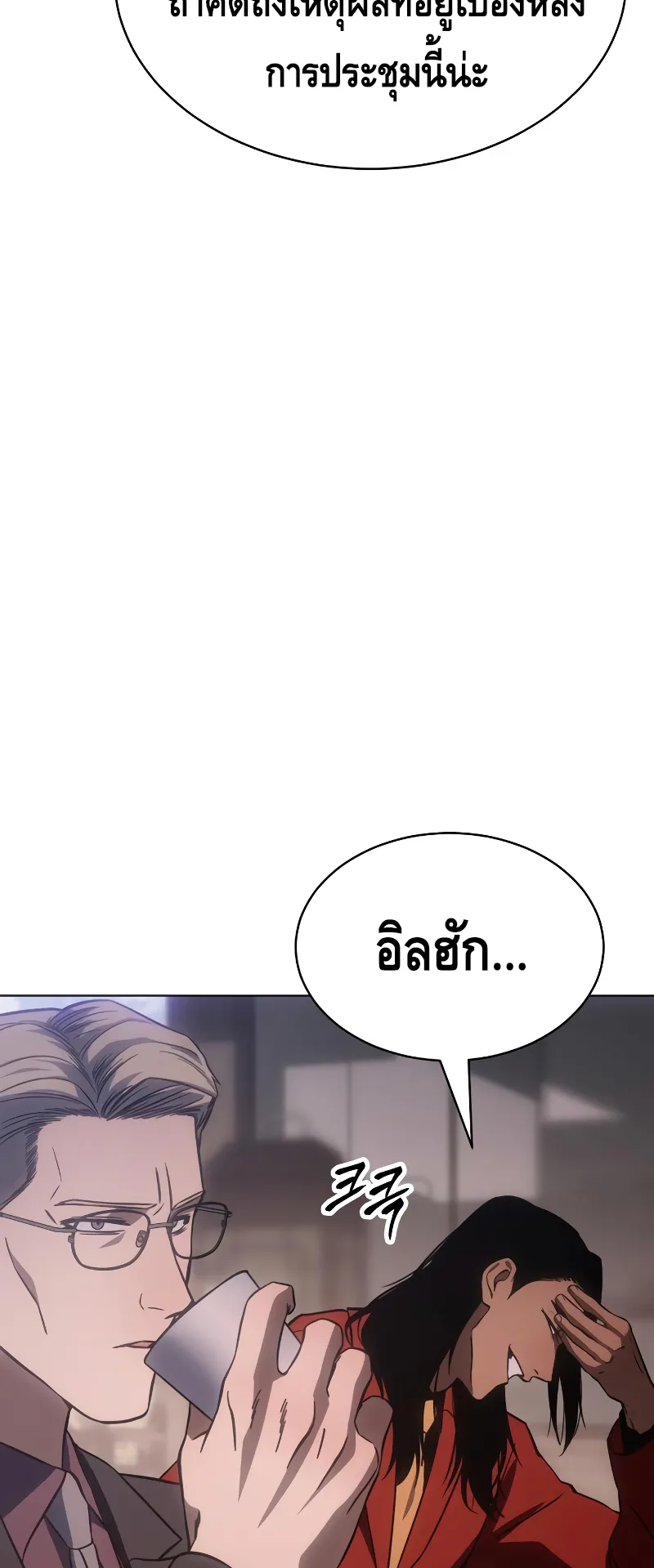 Baek XX ตอนที่ 19 หน้า 117