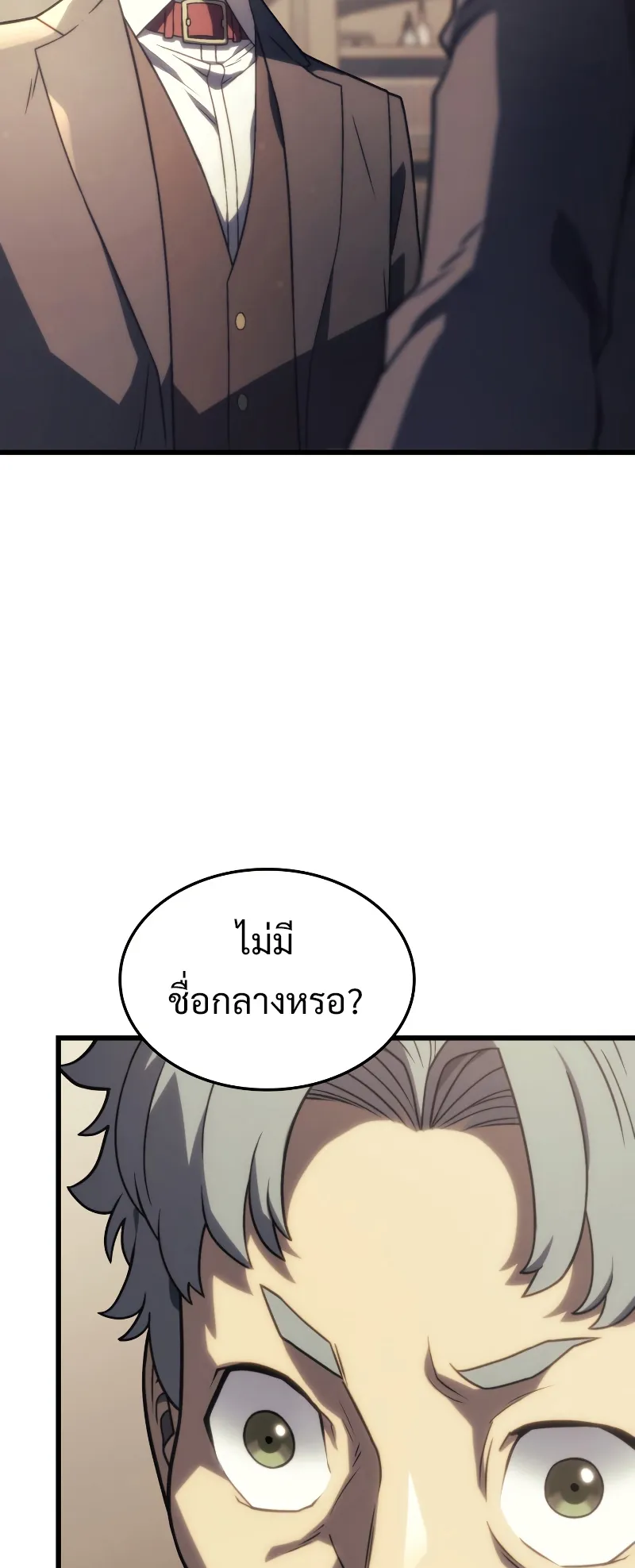 Revenge of the Iron-Blooded Sword Hound ตอนที่ 17 หน้า 32