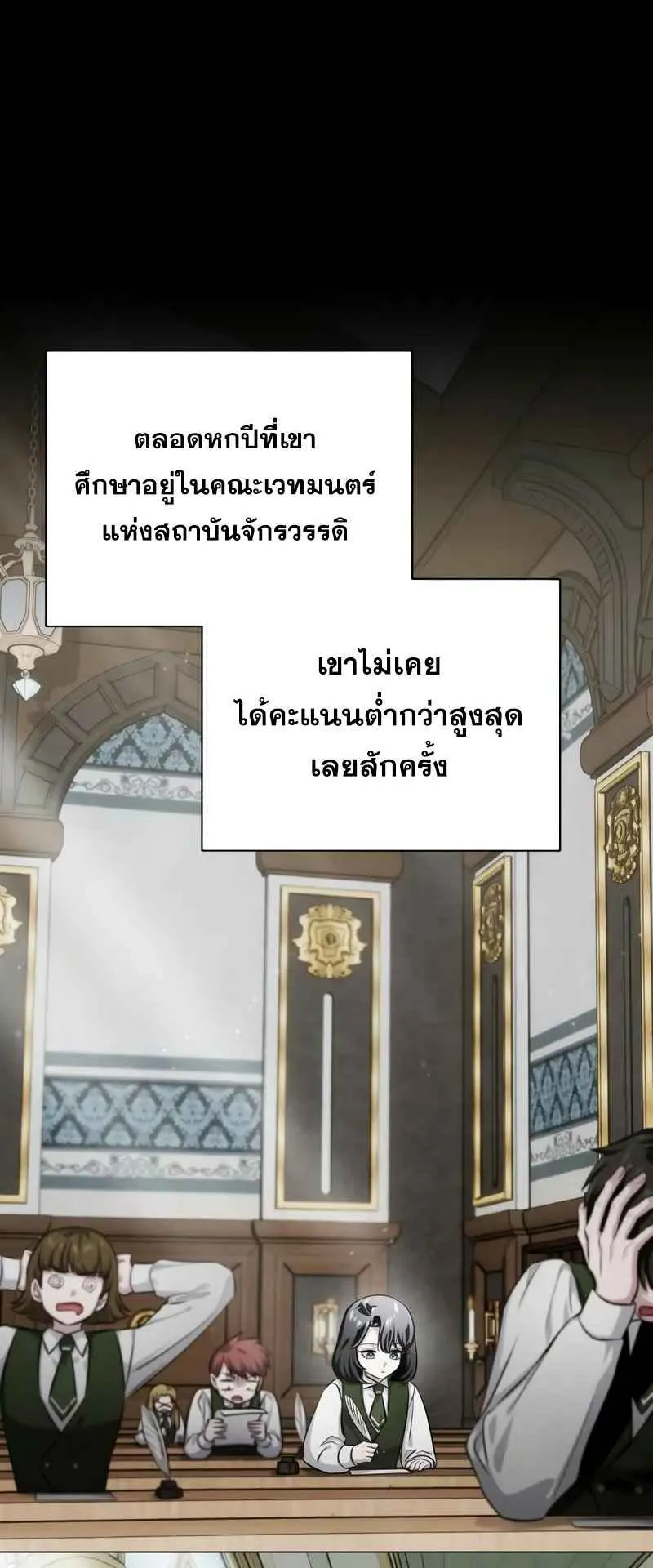 The Magic Tower’s Problem Child ตอนที่ 2 หน้า 99