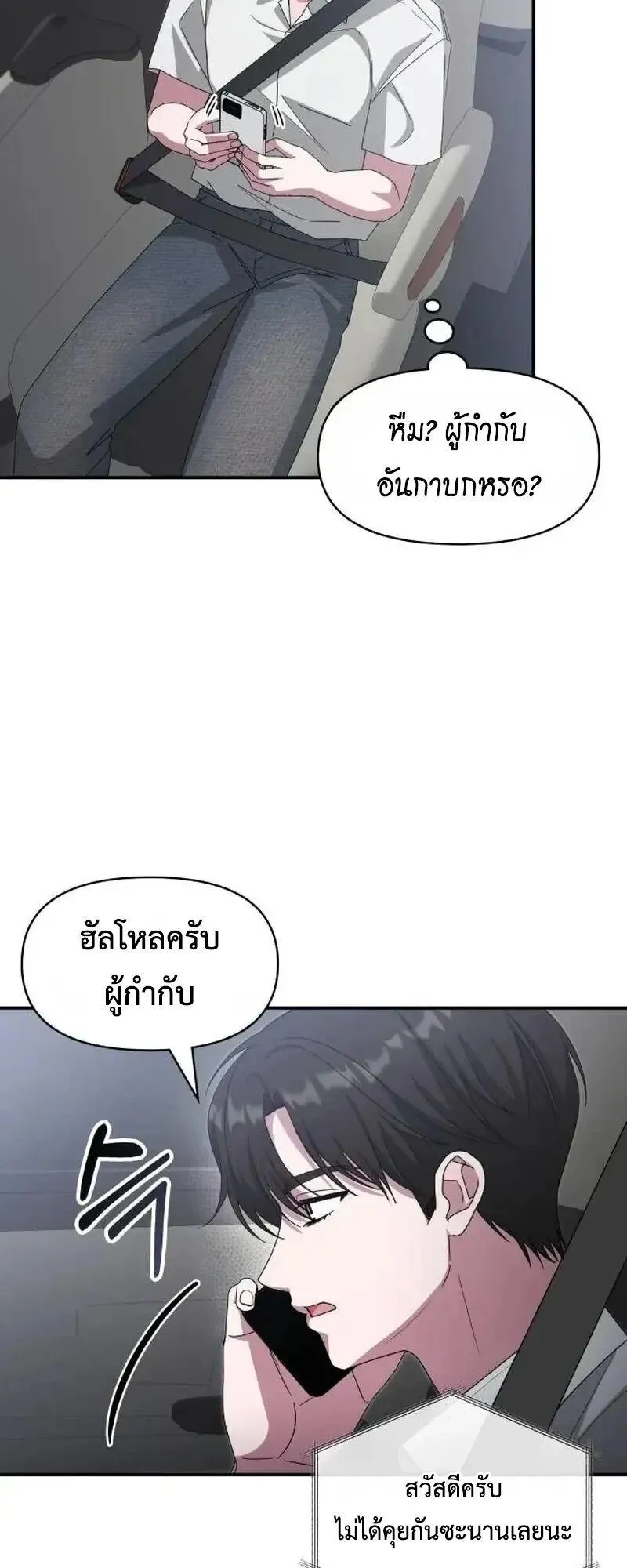 I Was Immediately Mistaken for a Monster Genius Actor ตอนที่ 117 หน้า 37