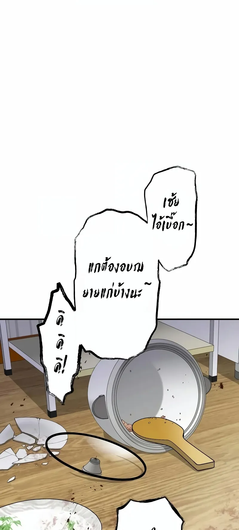 I am the strongest awakeners, recognized by all of the world‘s cheat masters ตอนที่ 6 หน้า 83