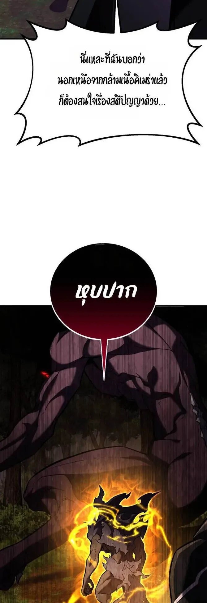 I Killed an Academy Player ตอนที่ 80 หน้า 52