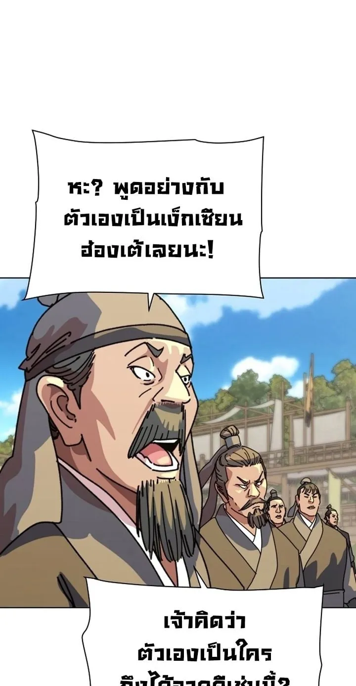 The Great Sage of the Namgung Clan ตอนที่ 1 หน้า 123