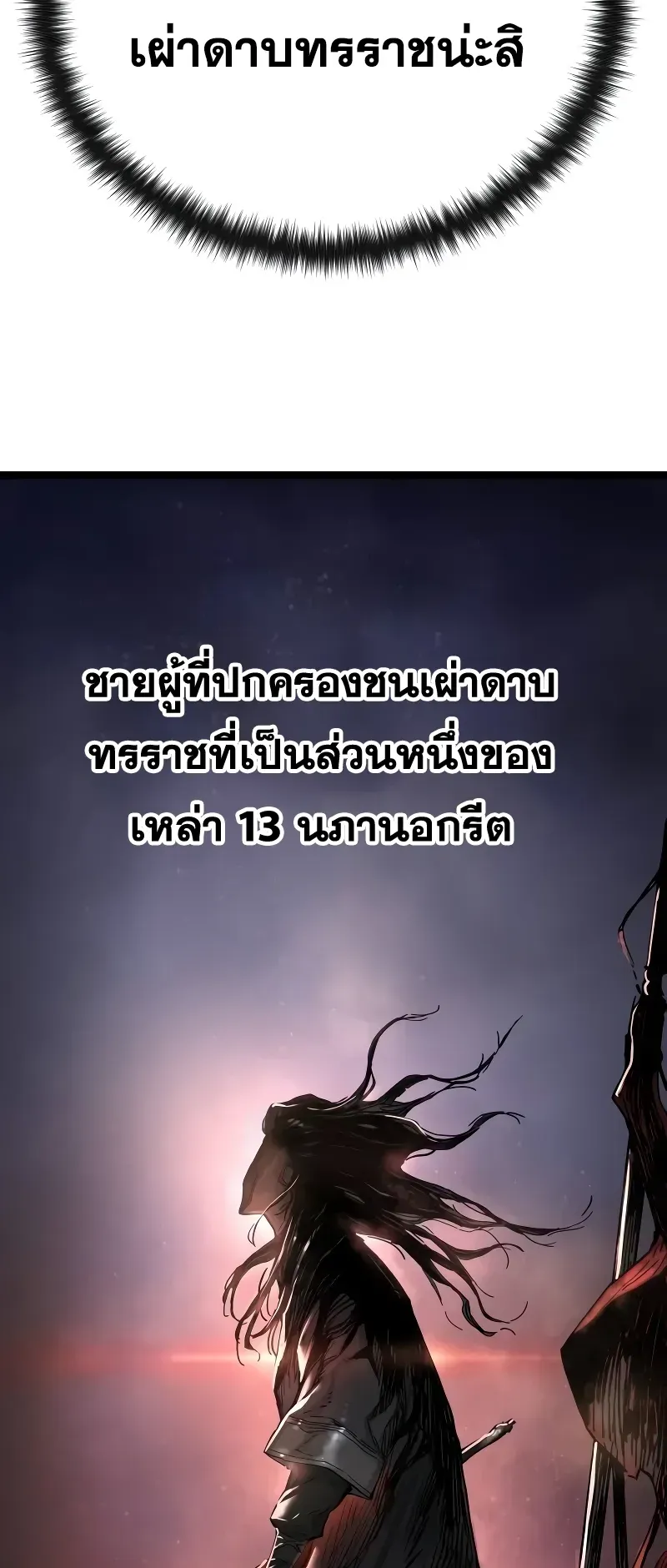 Surviving as a Genius on Borrowed Time ตอนที่ 2 หน้า 66