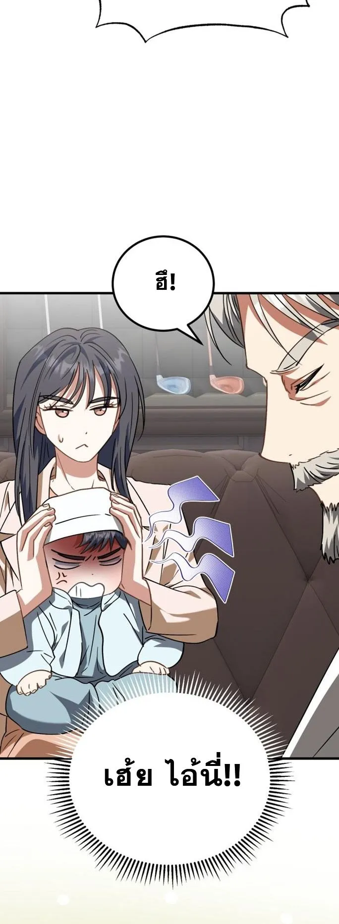 I Will Raise This Family to Greatness ตอนที่ 13 หน้า 35