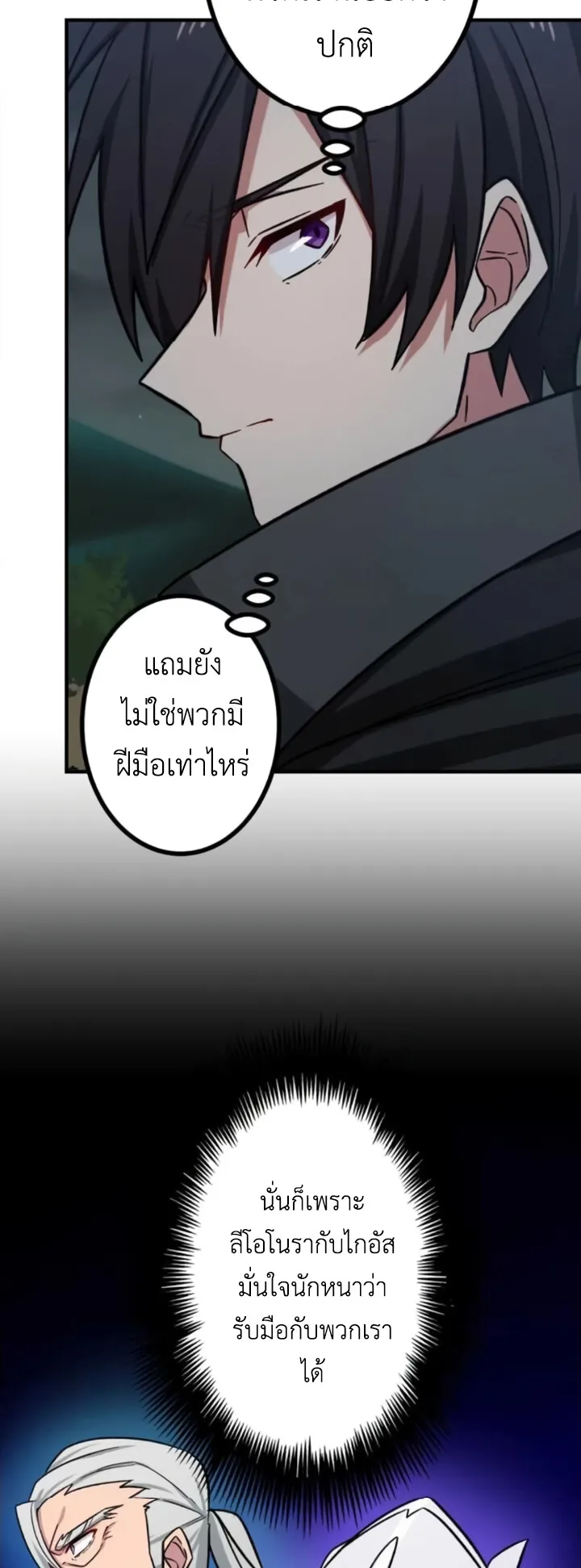The Strongest Assassin Gets Transferred To Another World With His Whole Class ตอนที่ 14 หน้า 35